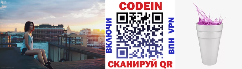 купить наркоту  мега как войти  Кодеиновый сироп Lean Purple Drank  Мамадыш 